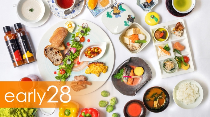 ＜さき楽28‐朝食付＞1カ月前のご予約で＜最大19％OFF♪＞計画上手に、お得な旅を！